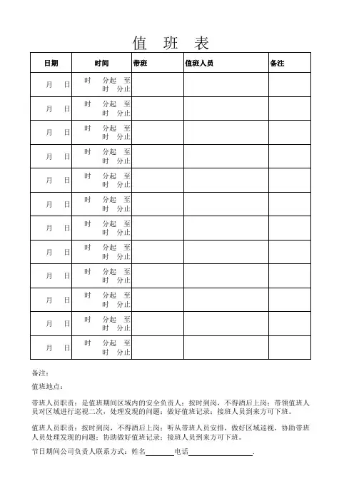 节假日值班人员安排表