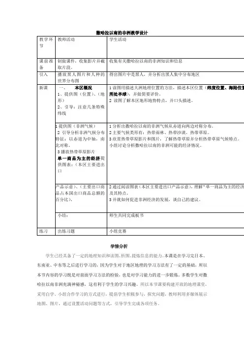 初中地理_撒哈拉以南非洲教学设计学情分析教材分析课后反思
