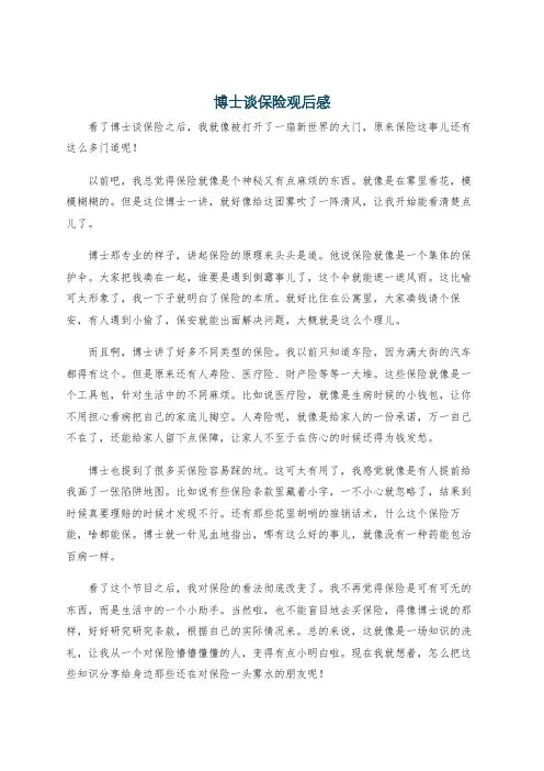 博士谈保险观后感