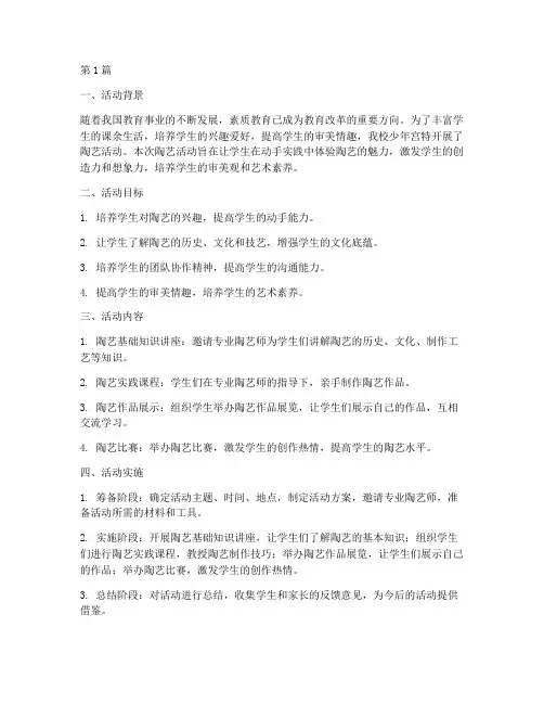 小学少年宫陶艺活动总结(3篇)