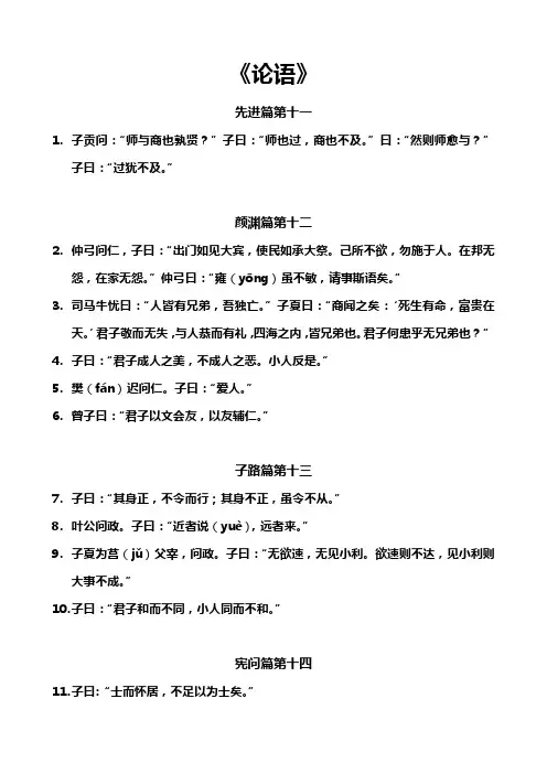 四年级下册国学《论语》必背内容