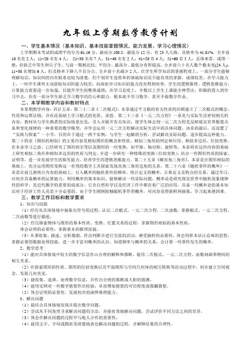 最新华师大版九年级数学上册教学计划