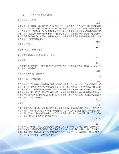 小熊开店教学反思