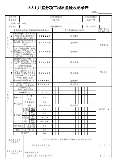 8.5.1井室分项工程质量验收记录表