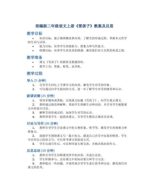 部编版二年级语文上册雪孩子教案及反思