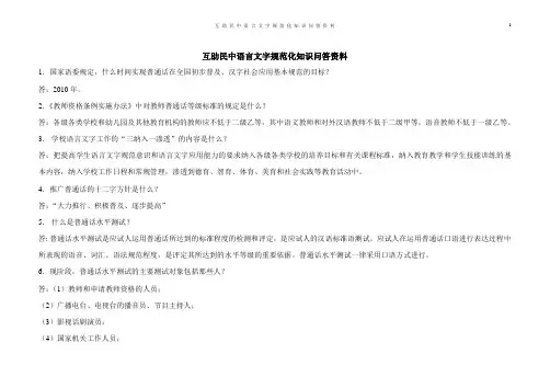 语言文字规范化知识问答