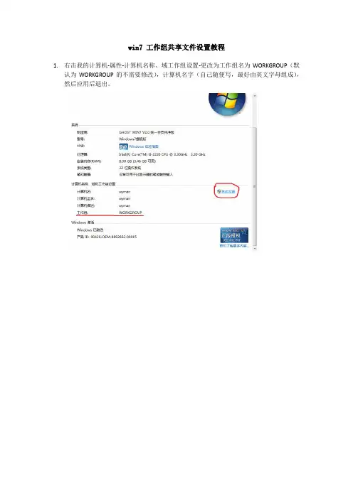 win7工作组共享文件设置教程