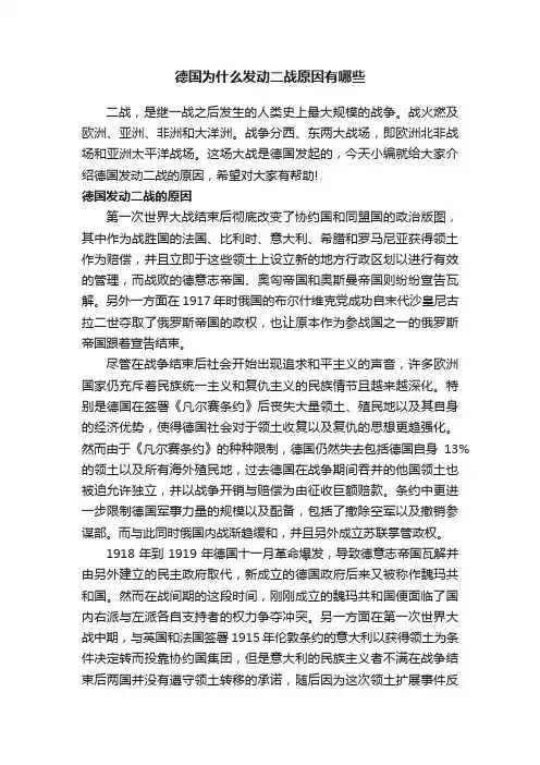 德国为什么发动二战原因有哪些