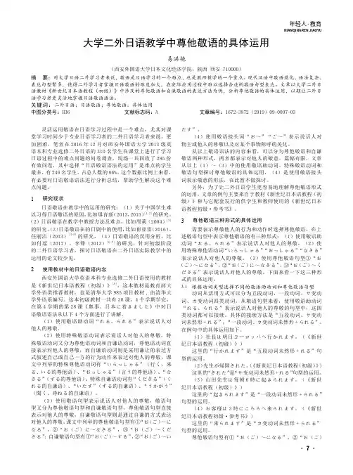 大学二外日语教学中尊他敬语的具体运用