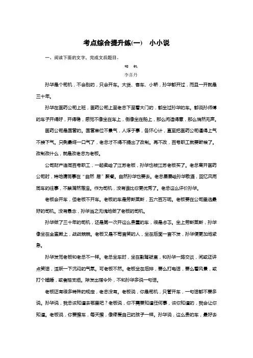 2022届高考语文总复习大一轮(苏教版)小说阅读 考点综合提升练(一) 小小说
