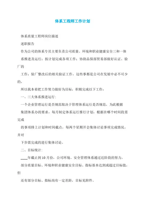 体系工程师工作计划