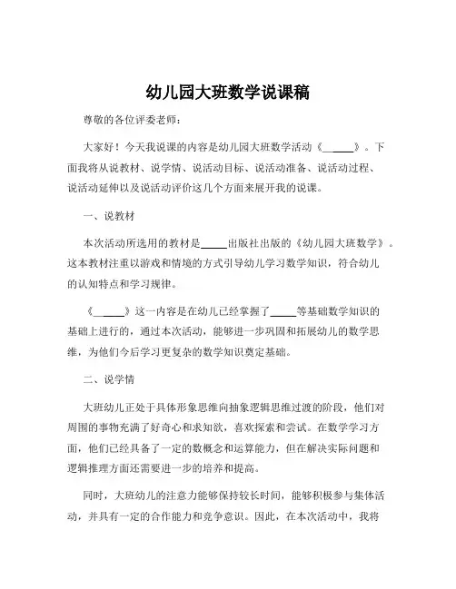 幼儿园大班数学说课稿