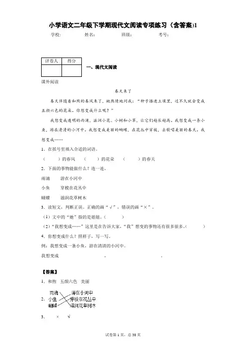 小学语文二年级下学期现代文阅读专项练习(含答案)1