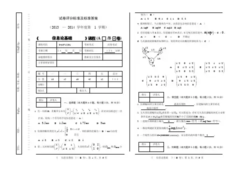 信息论基础B卷及答案