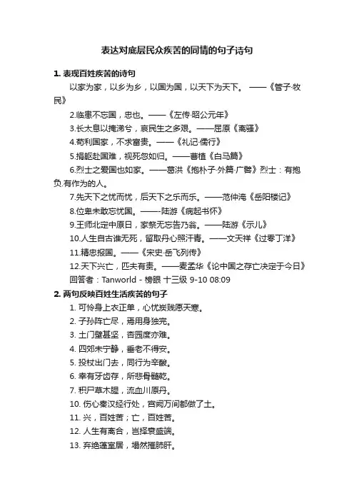 表达对底层民众疾苦的同情的句子诗句