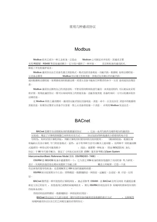常用几种通讯协议-常用的通信协议有哪些