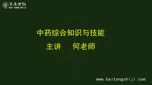 2016.执业药师--中药(药综)第一章：中医基础理论
