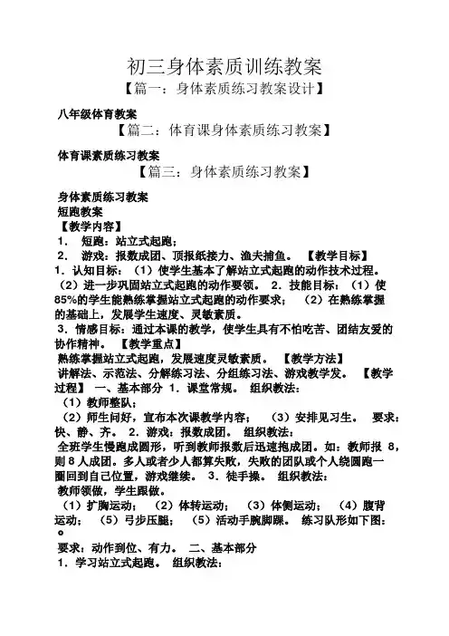 初三身体素质训练教案