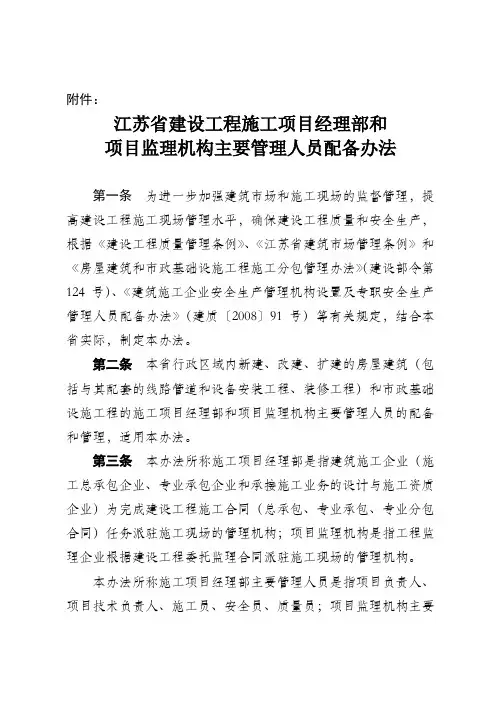 2019《江苏省建设工程施工项目经理部和项目监理机构主要管理人员配备办法》
