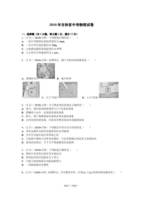 2010年吉林省中考物理试卷带答案