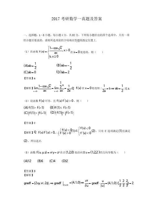 2017考研数学一真题及答案