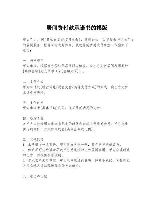 居间费付款承诺书的模版