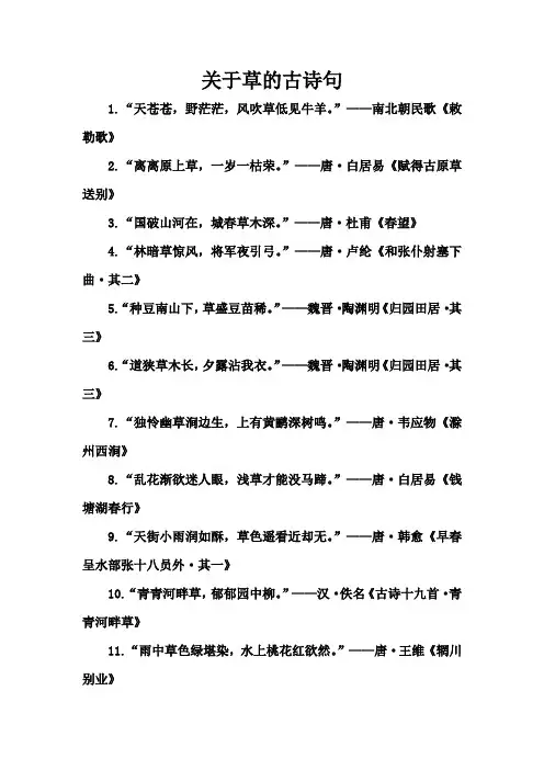 关于草的古诗句