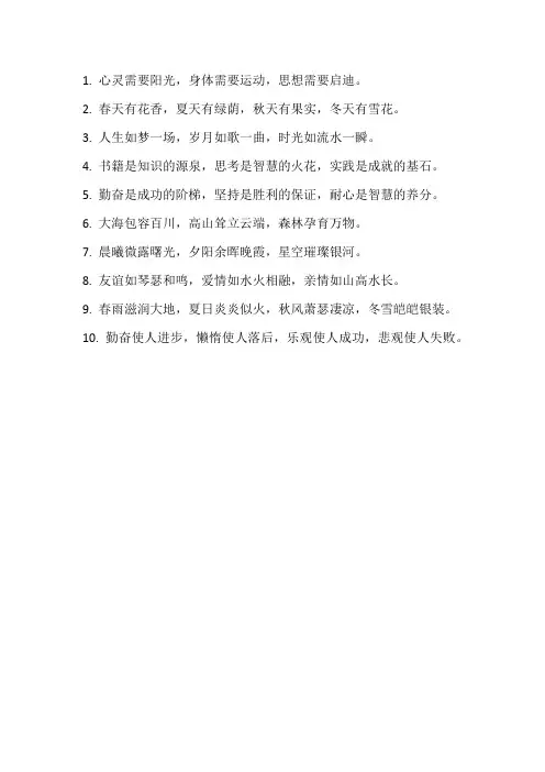 十个简单的排比句