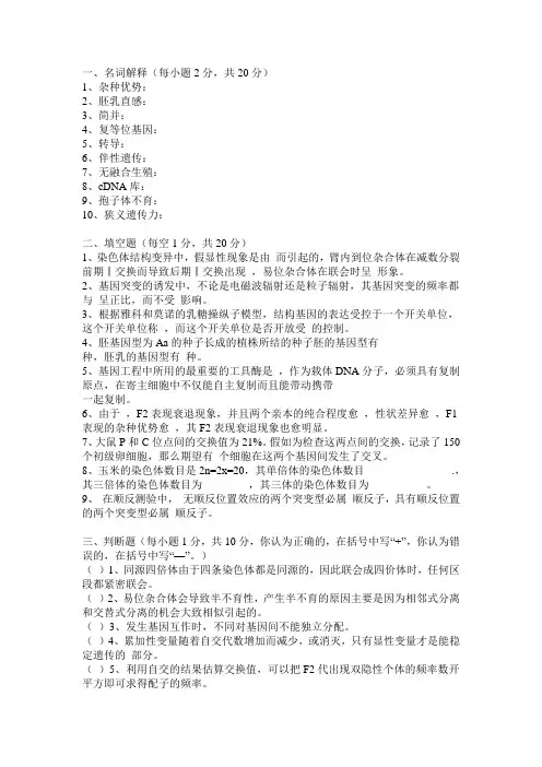 遗传学试题六
