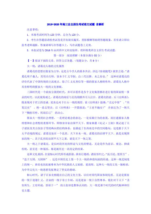 2019-2020年高三自主招生考试语文试题 含解析
