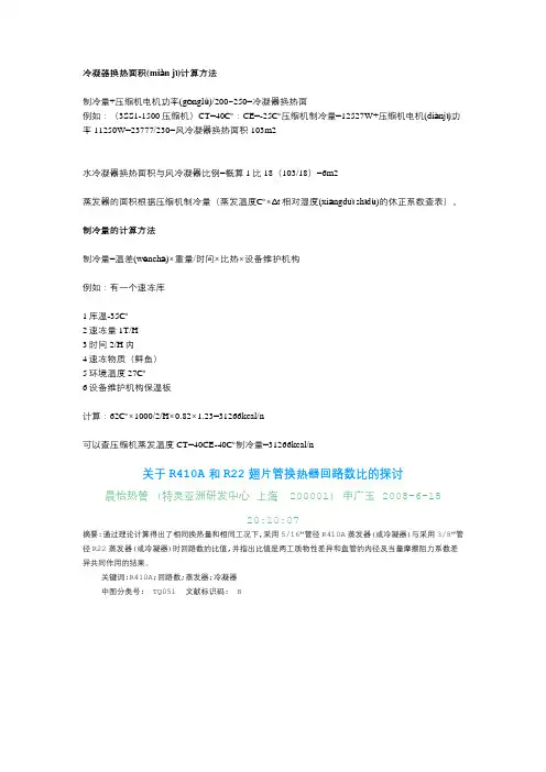 冷凝器换热面积计算方法