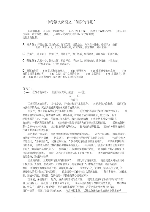 中考散文阅读之“句段的作用”及其“表现手法”剖析