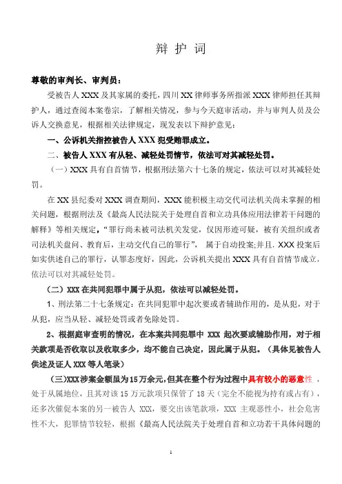 辩护词(受贿罪)