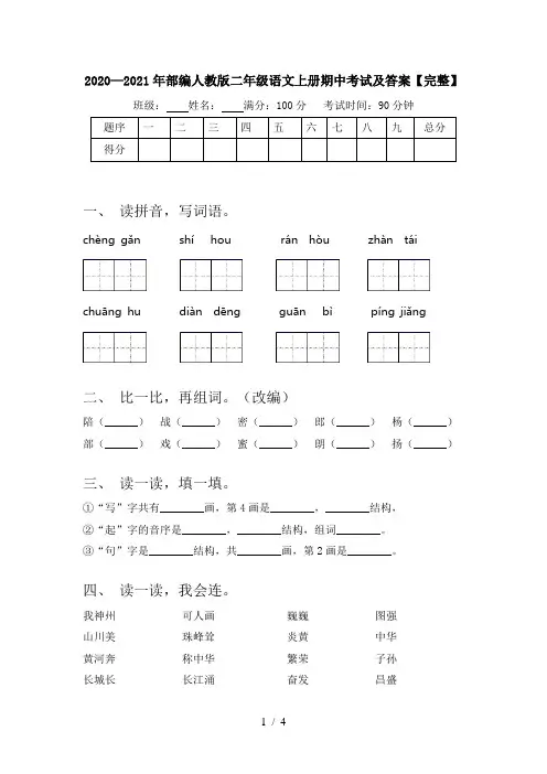 2020—2021年部编人教版二年级语文上册期中考试及答案【完整】