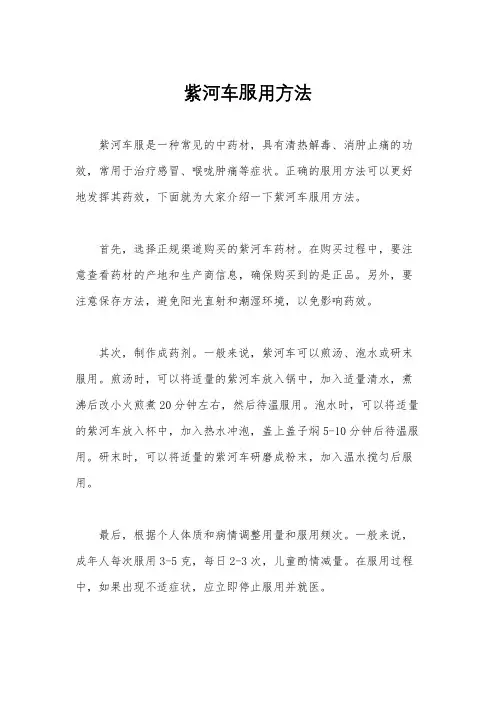 紫河车服用方法