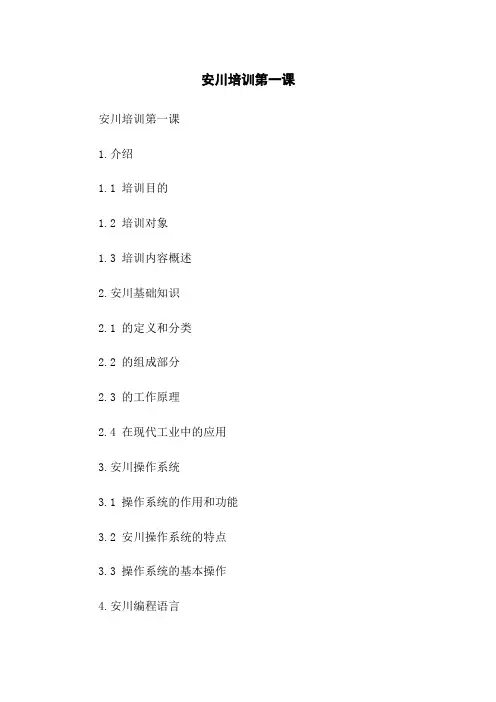 安川机器人培训第一课