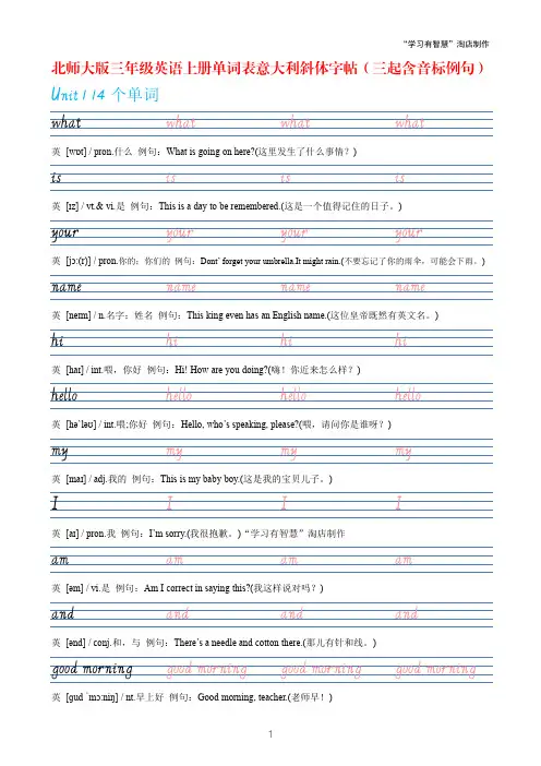 北师大版英语字帖三年级上册单词表意大利斜体(国标)英文字帖(三年级起点含音标例句) 