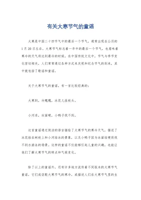 有关大寒节气的童谣