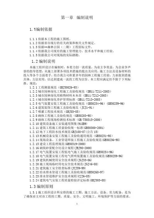 森林公园园林工程施工组织设计