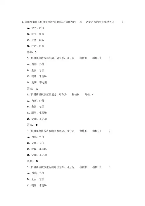 山西农村信用社考试