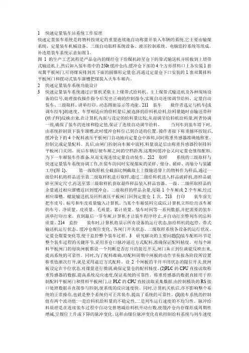 快速定量装车站系统