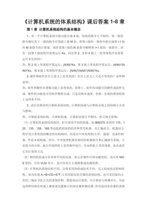 《计算机系统的体系结构》课后答案_李学干_清华大学出版社