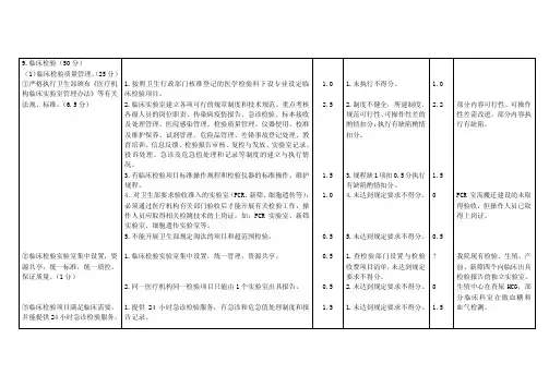 三甲标准检验与输血