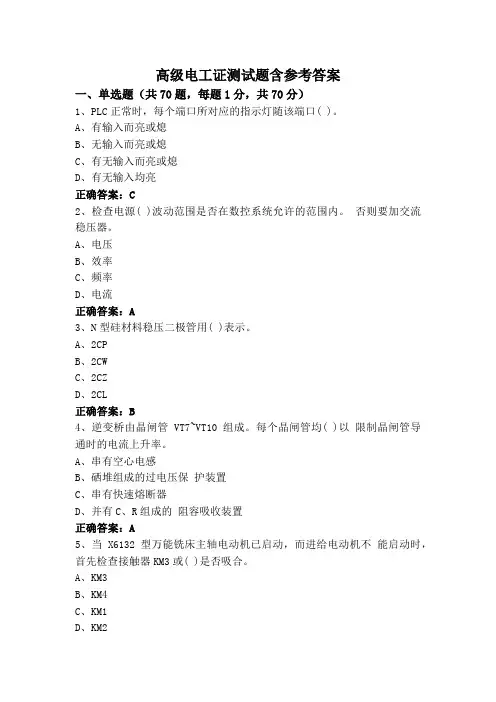 高级电工证测试题含参考答案