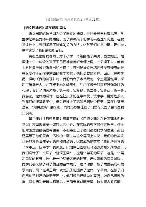 《语文园地五》教学反思范文（精选12篇）