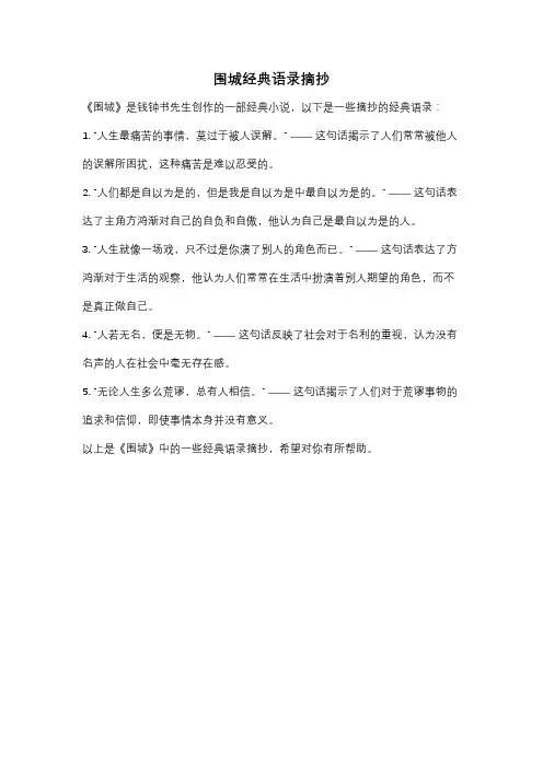 围城经典语录摘抄