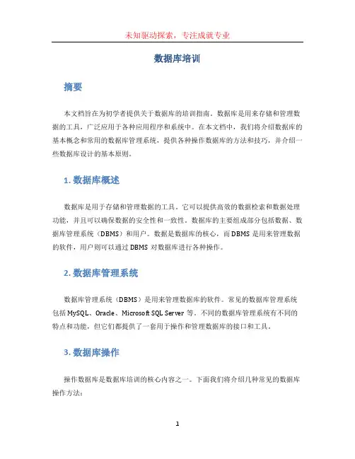 数据库培训