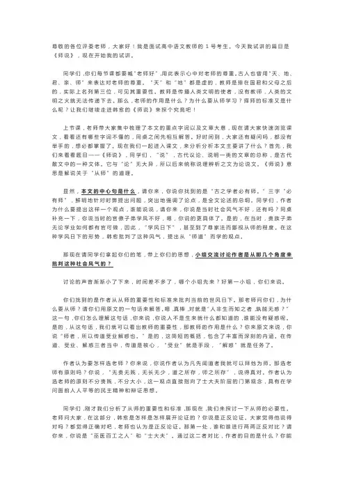 师说-高中语文试讲逐字稿