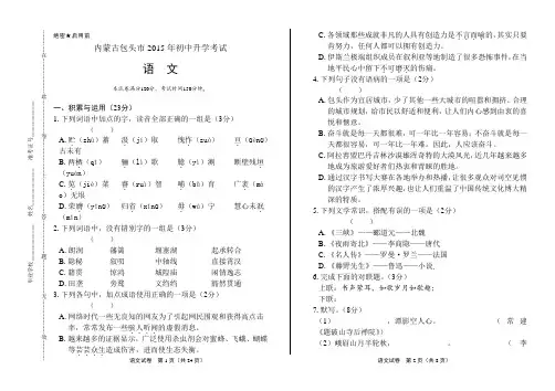2015年内蒙古包头市中考语文试卷及答案解析