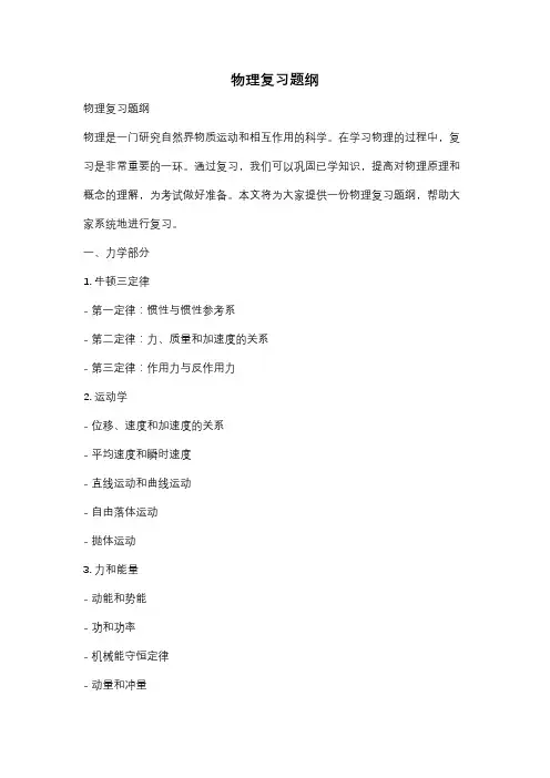 物理复习题纲